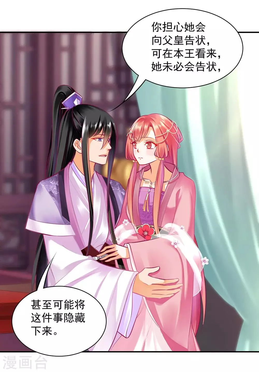 第88话 这只邪祟真是越来越迷人 第7页