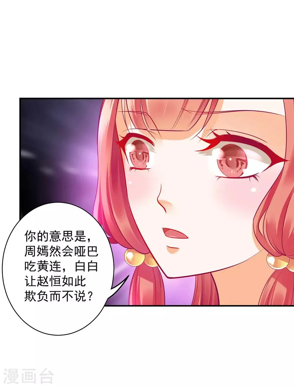 第88话 这只邪祟真是越来越迷人 第8页