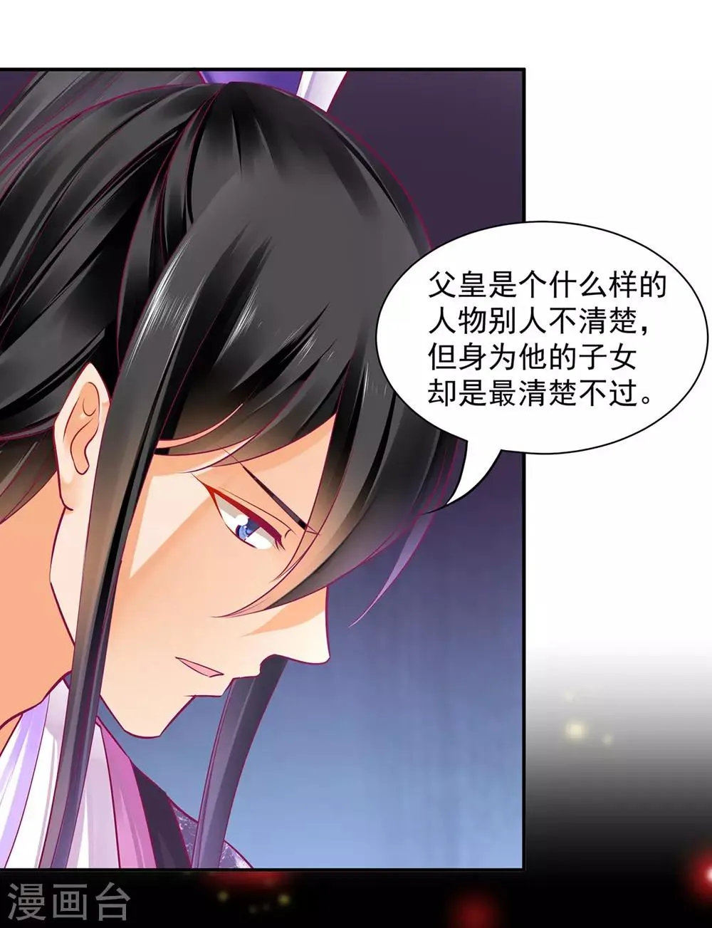 第88话 这只邪祟真是越来越迷人 第9页