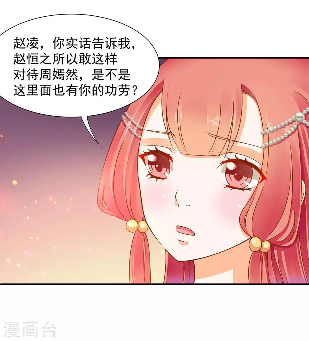 第88话 这只邪祟真是越来越迷人 第16页