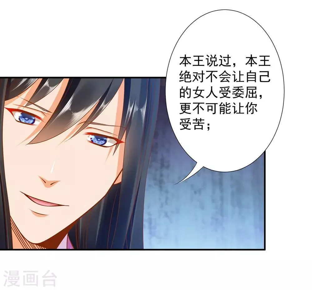 第88话 这只邪祟真是越来越迷人 第17页