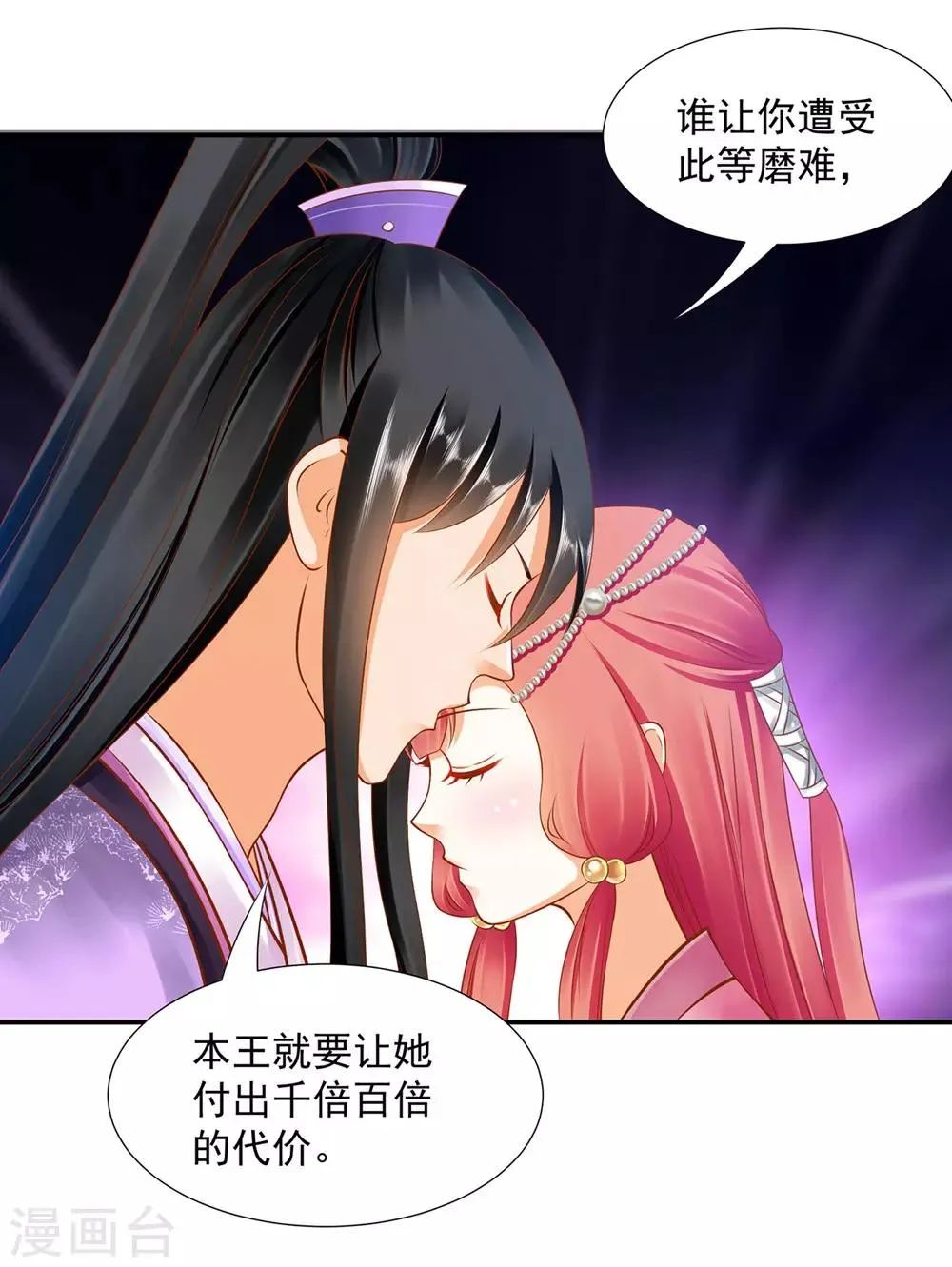 第88话 这只邪祟真是越来越迷人 第18页