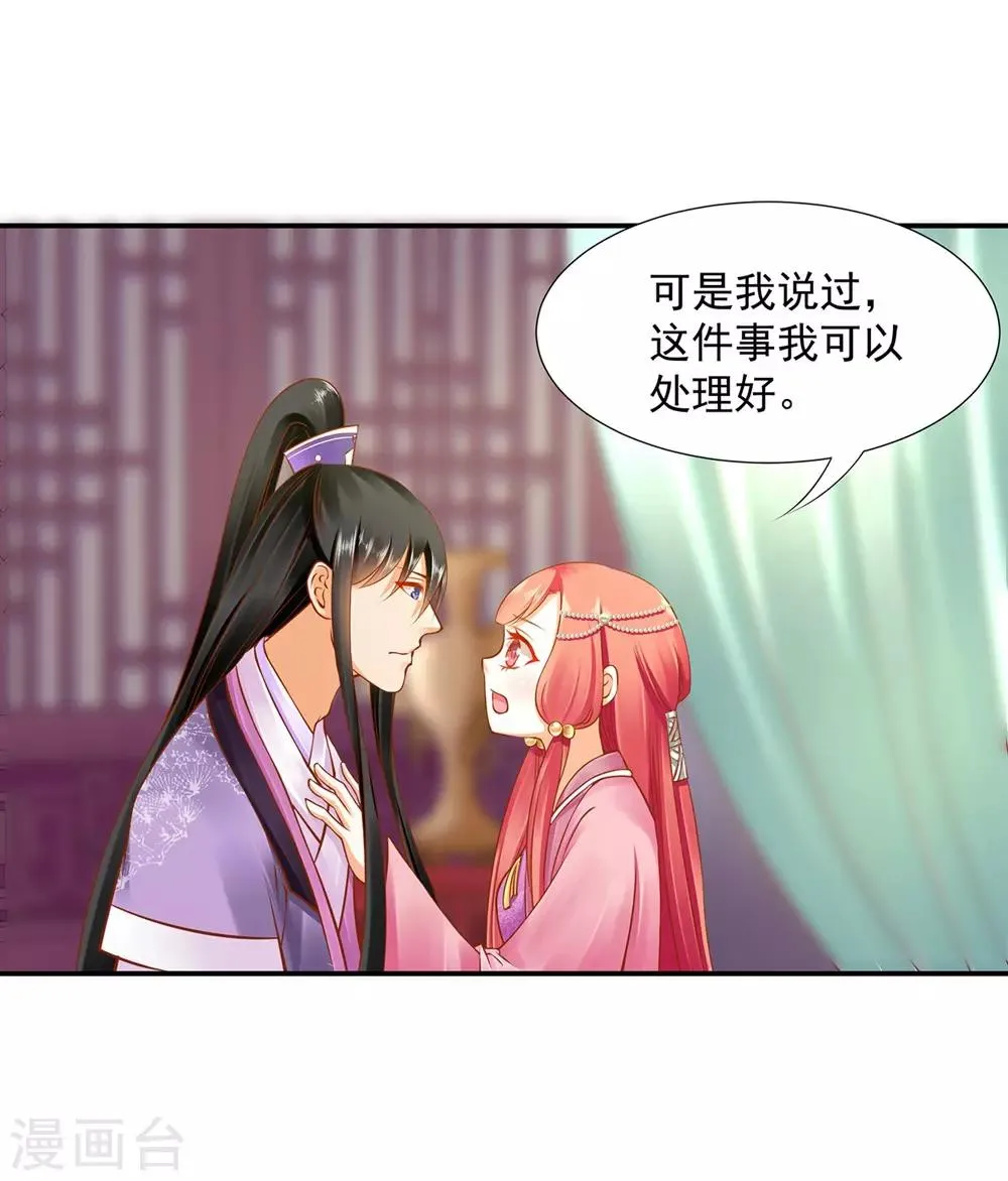 第88话 这只邪祟真是越来越迷人 第19页
