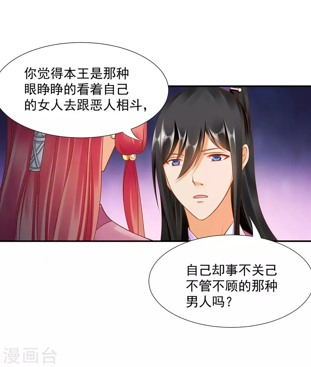 第88话 这只邪祟真是越来越迷人 第20页