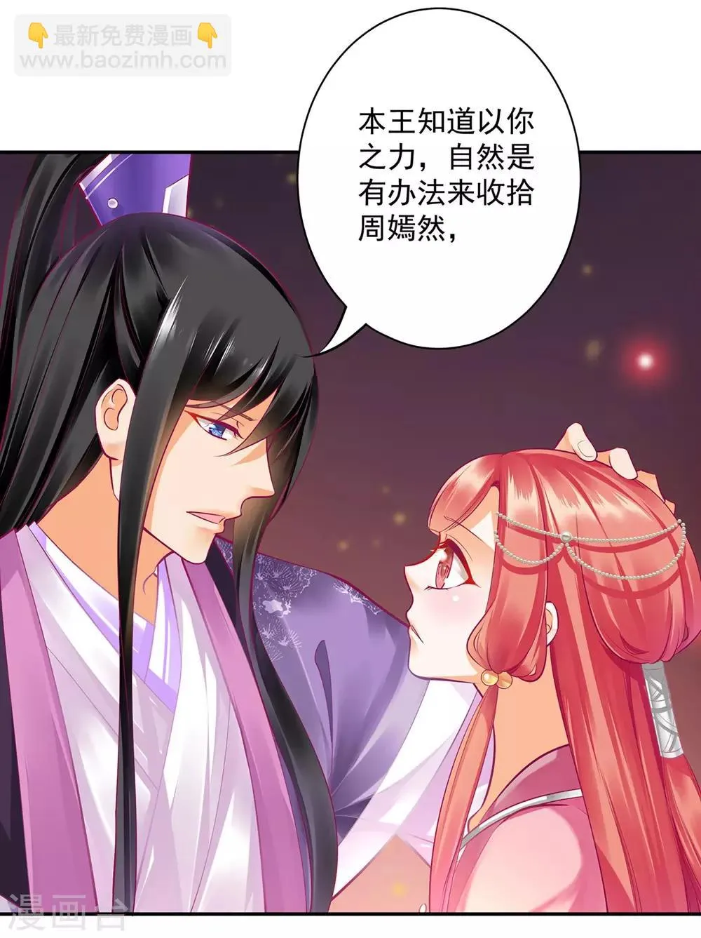 第88话 这只邪祟真是越来越迷人 第23页