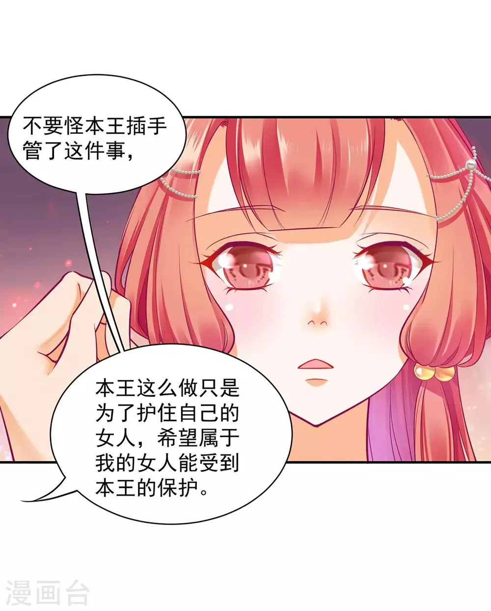第88话 这只邪祟真是越来越迷人 第25页