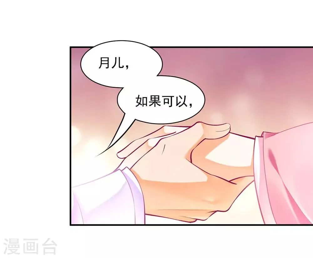 第88话 这只邪祟真是越来越迷人 第26页