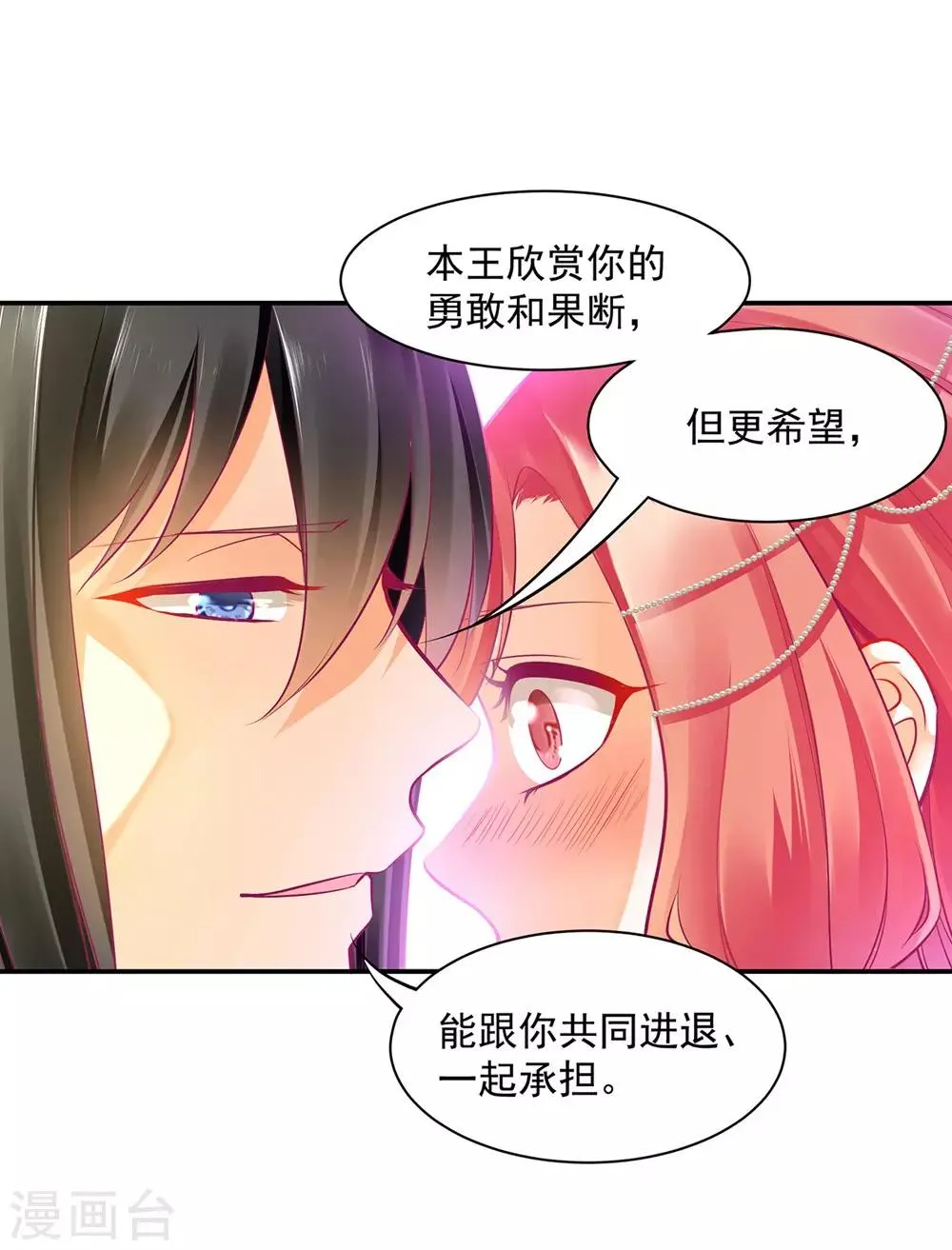 第88话 这只邪祟真是越来越迷人 第28页