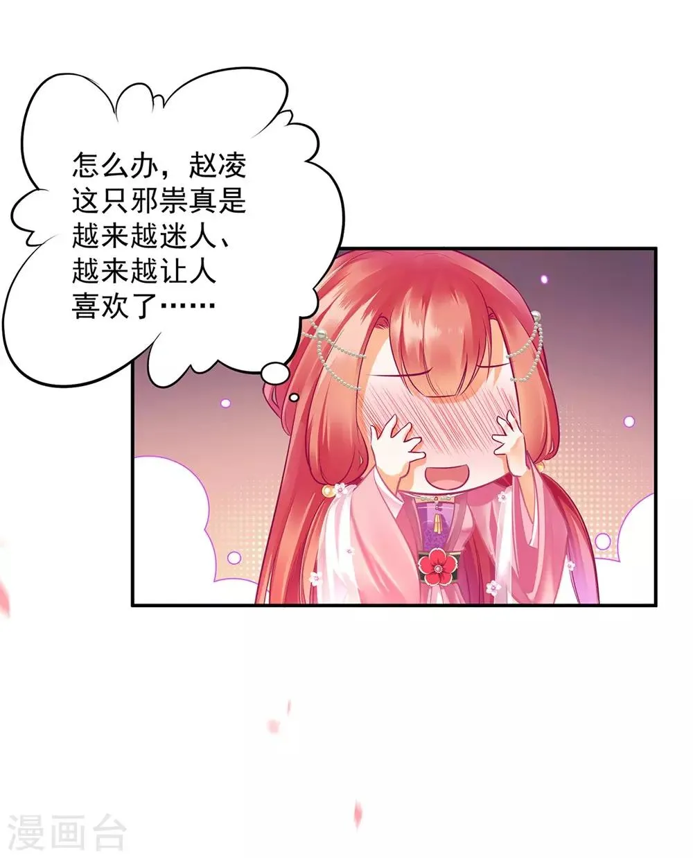 第88话 这只邪祟真是越来越迷人 第30页