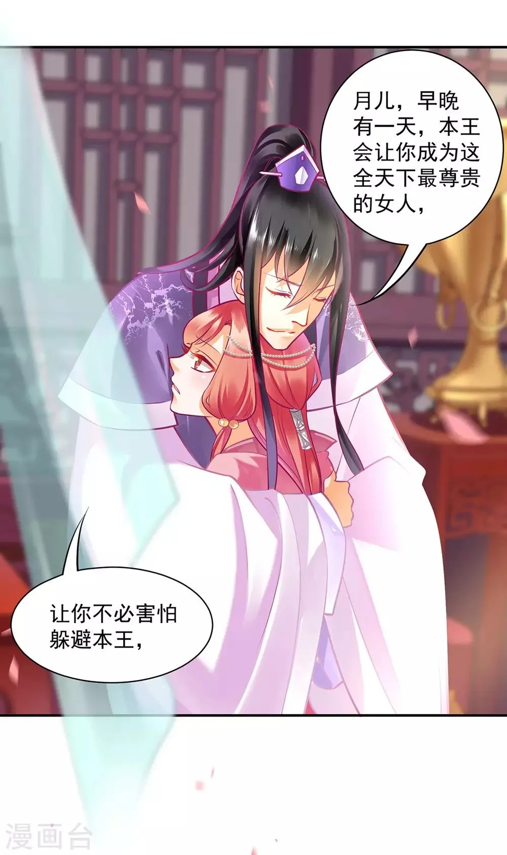 第88话 这只邪祟真是越来越迷人 第32页