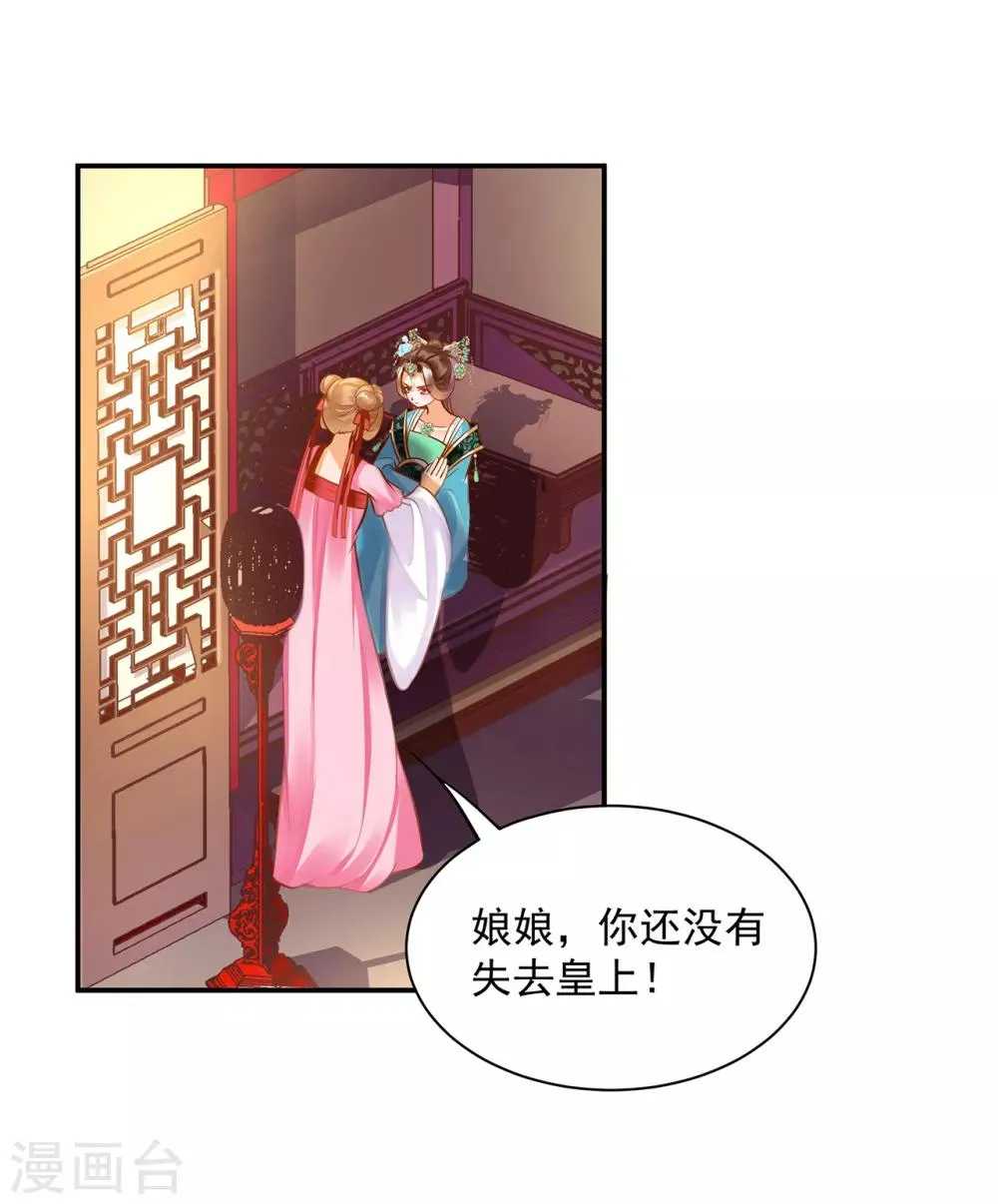 第89话 贼心不死 第2页
