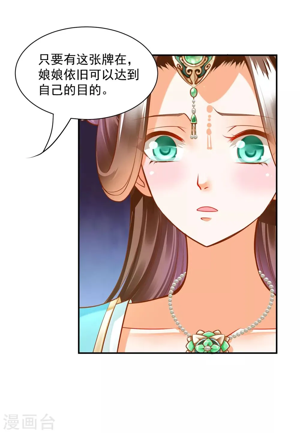 第89话 贼心不死 第3页