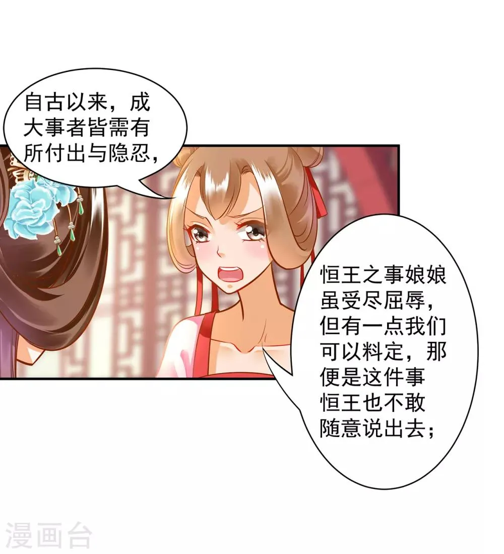 第89话 贼心不死 第4页