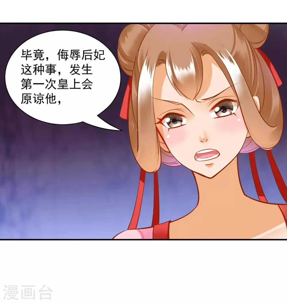 第89话 贼心不死 第5页