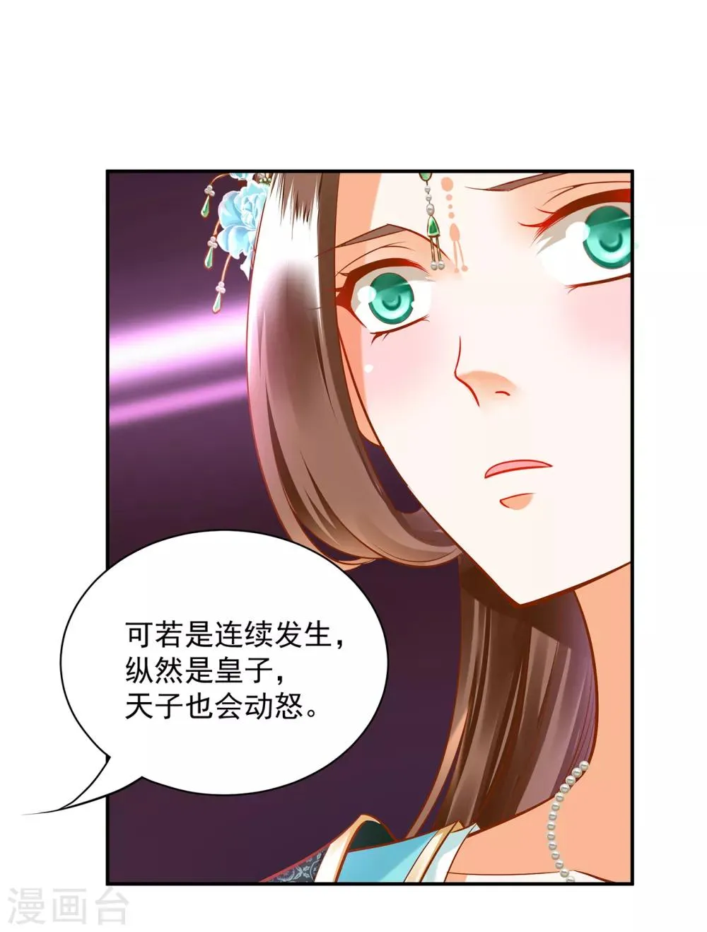 第89话 贼心不死 第6页