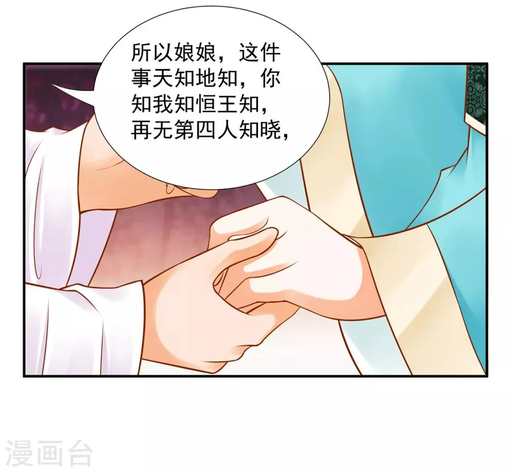 第89话 贼心不死 第7页