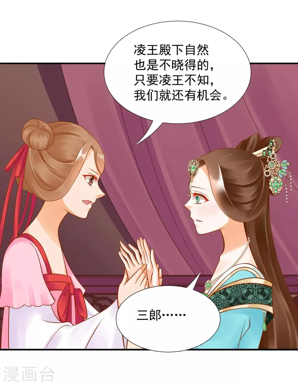 第89话 贼心不死 第8页