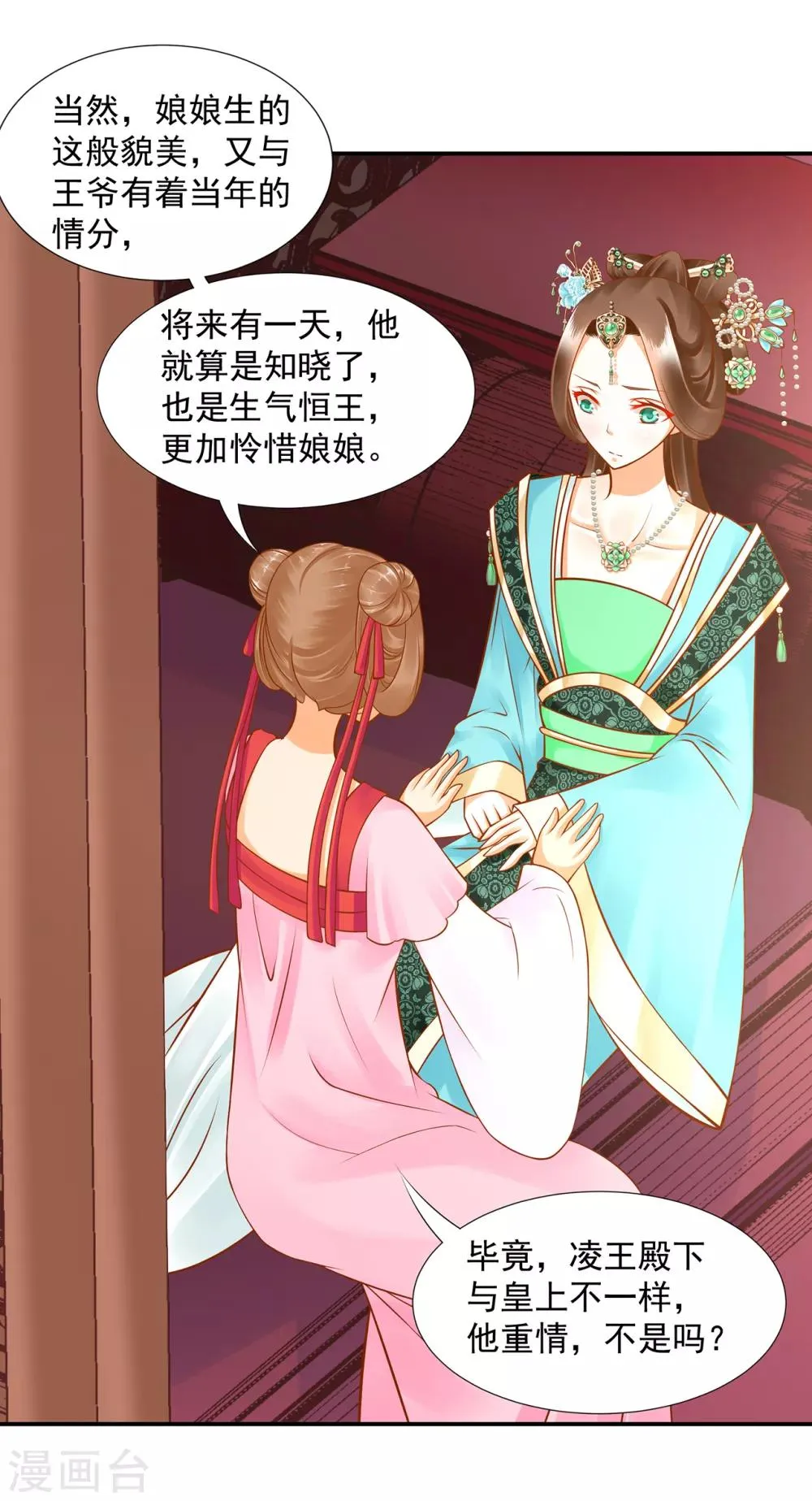 第89话 贼心不死 第10页