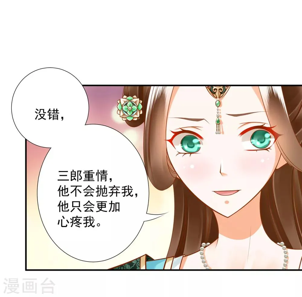 第89话 贼心不死 第11页