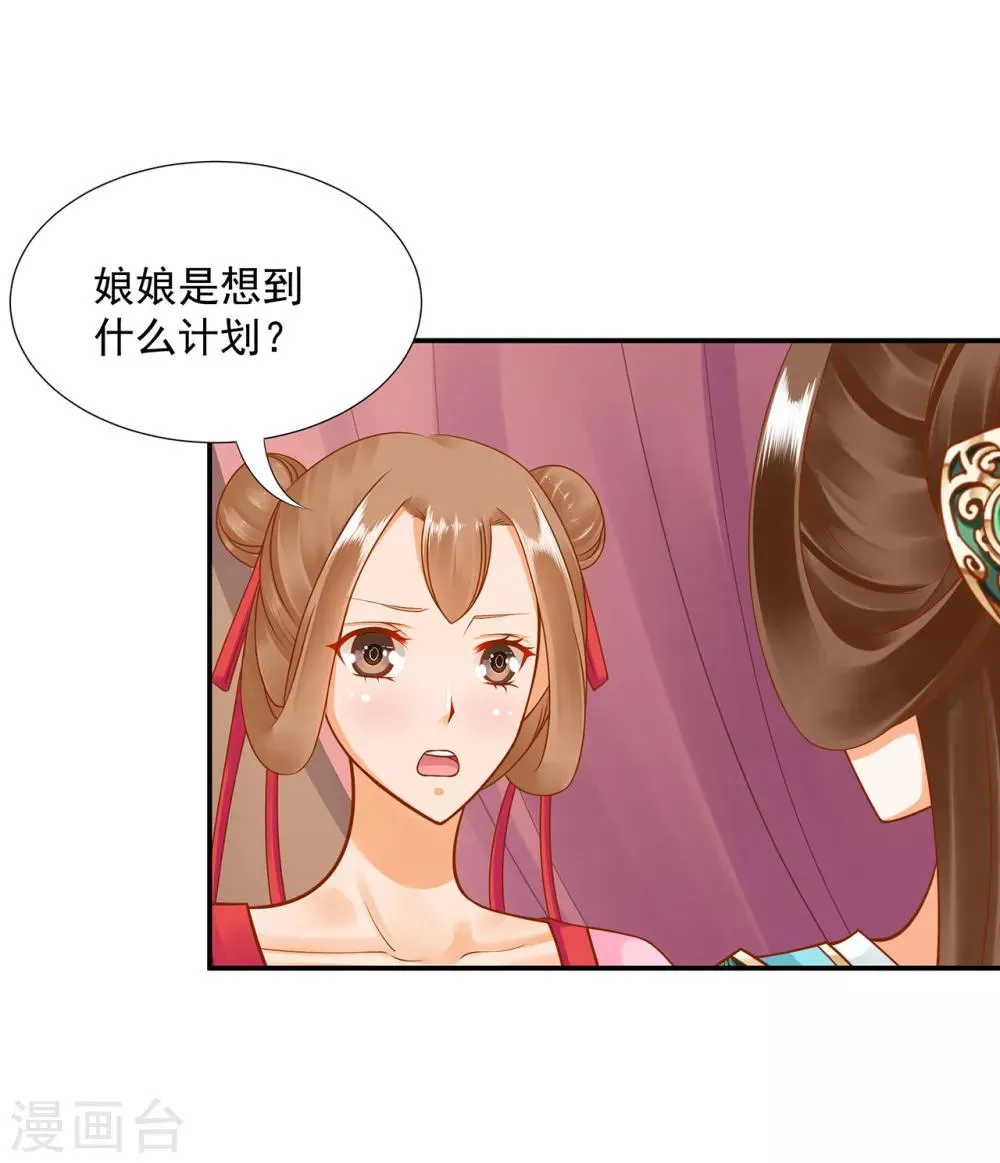 第89话 贼心不死 第14页