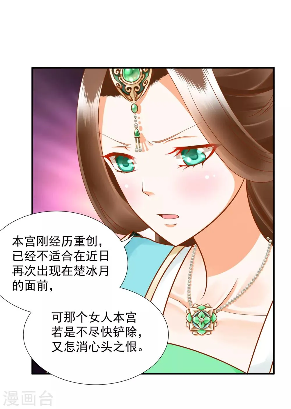 第89话 贼心不死 第15页