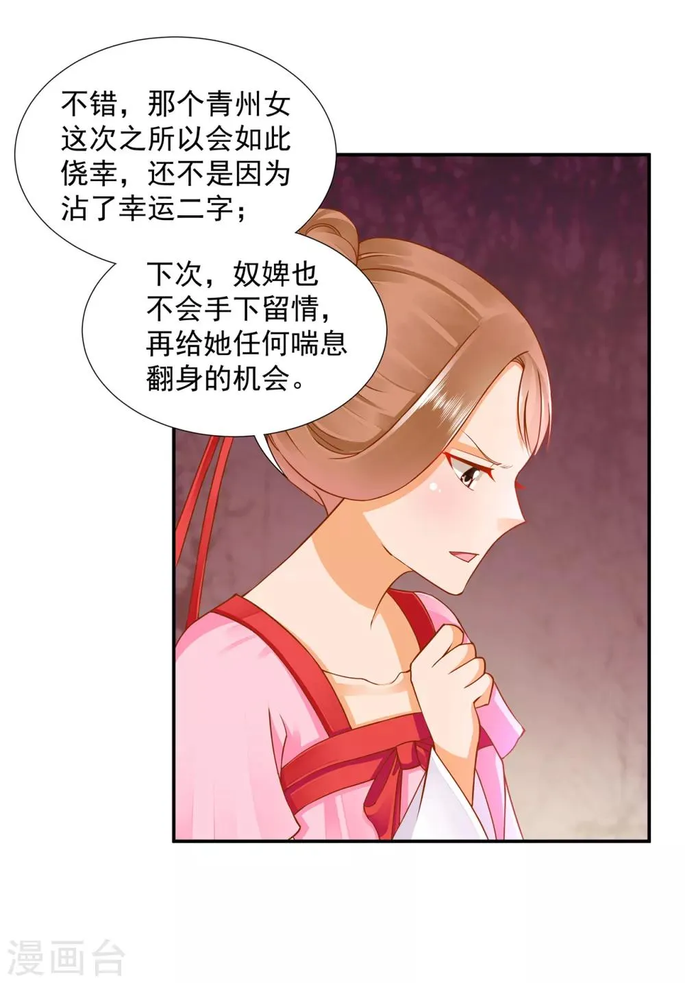 第89话 贼心不死 第17页