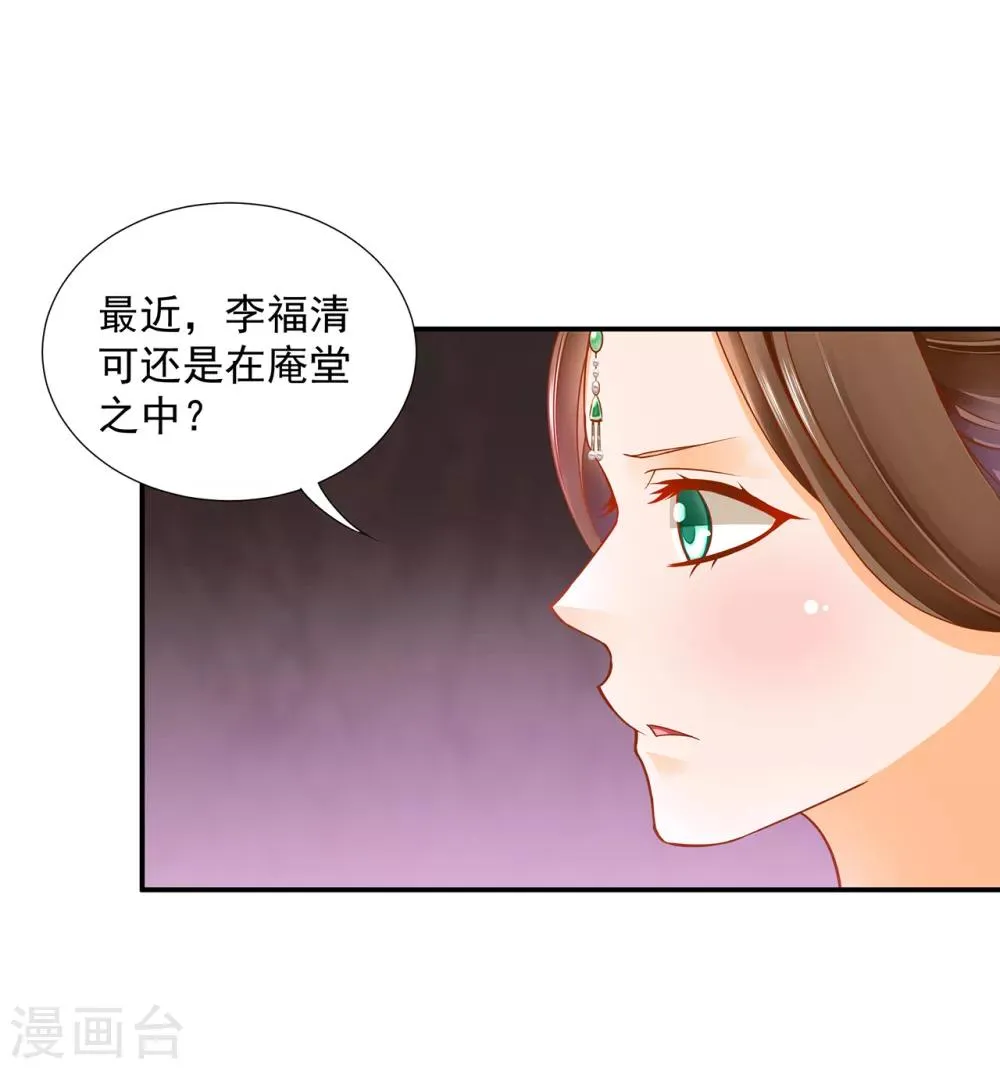 第89话 贼心不死 第18页