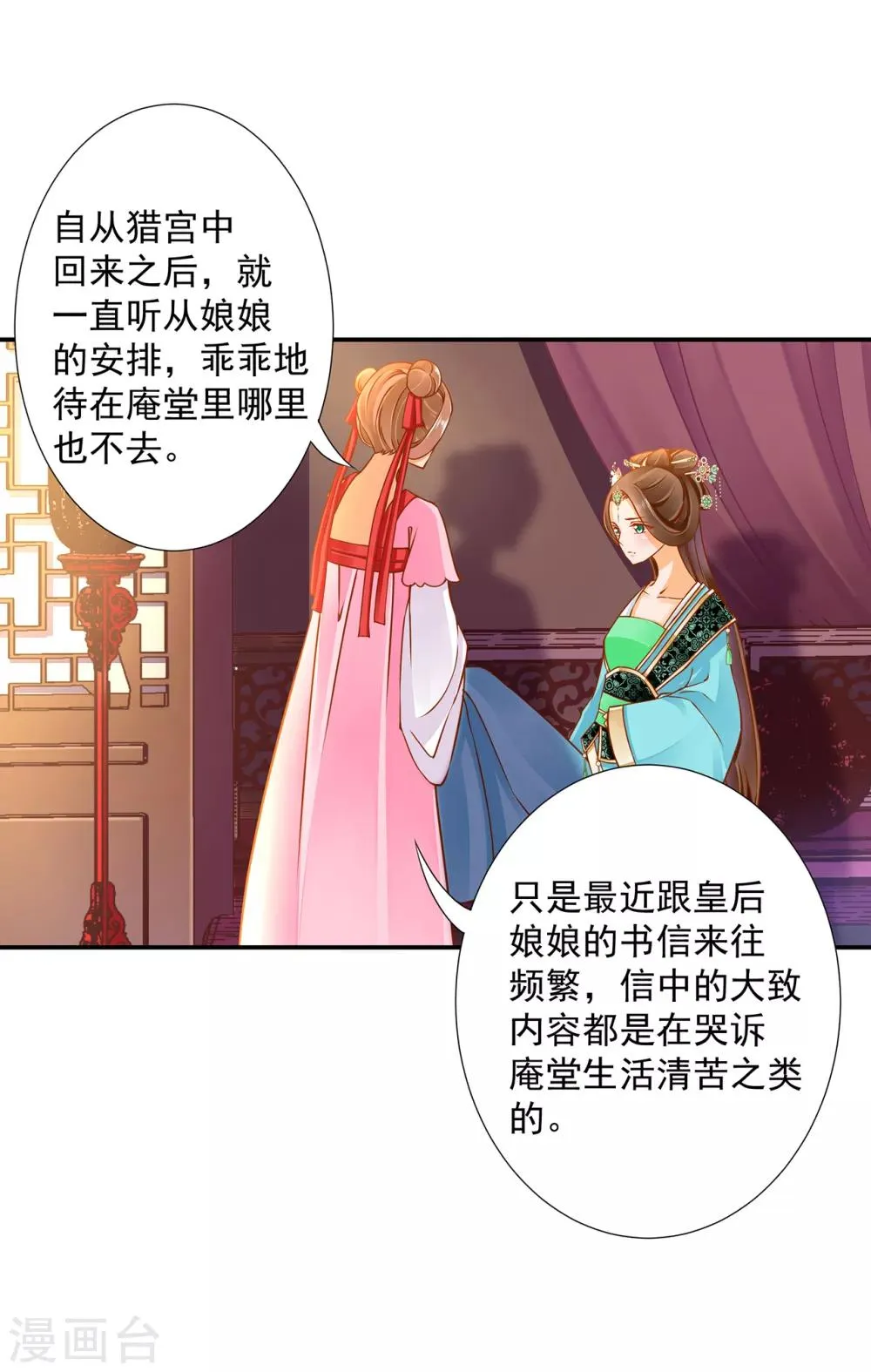 第89话 贼心不死 第19页