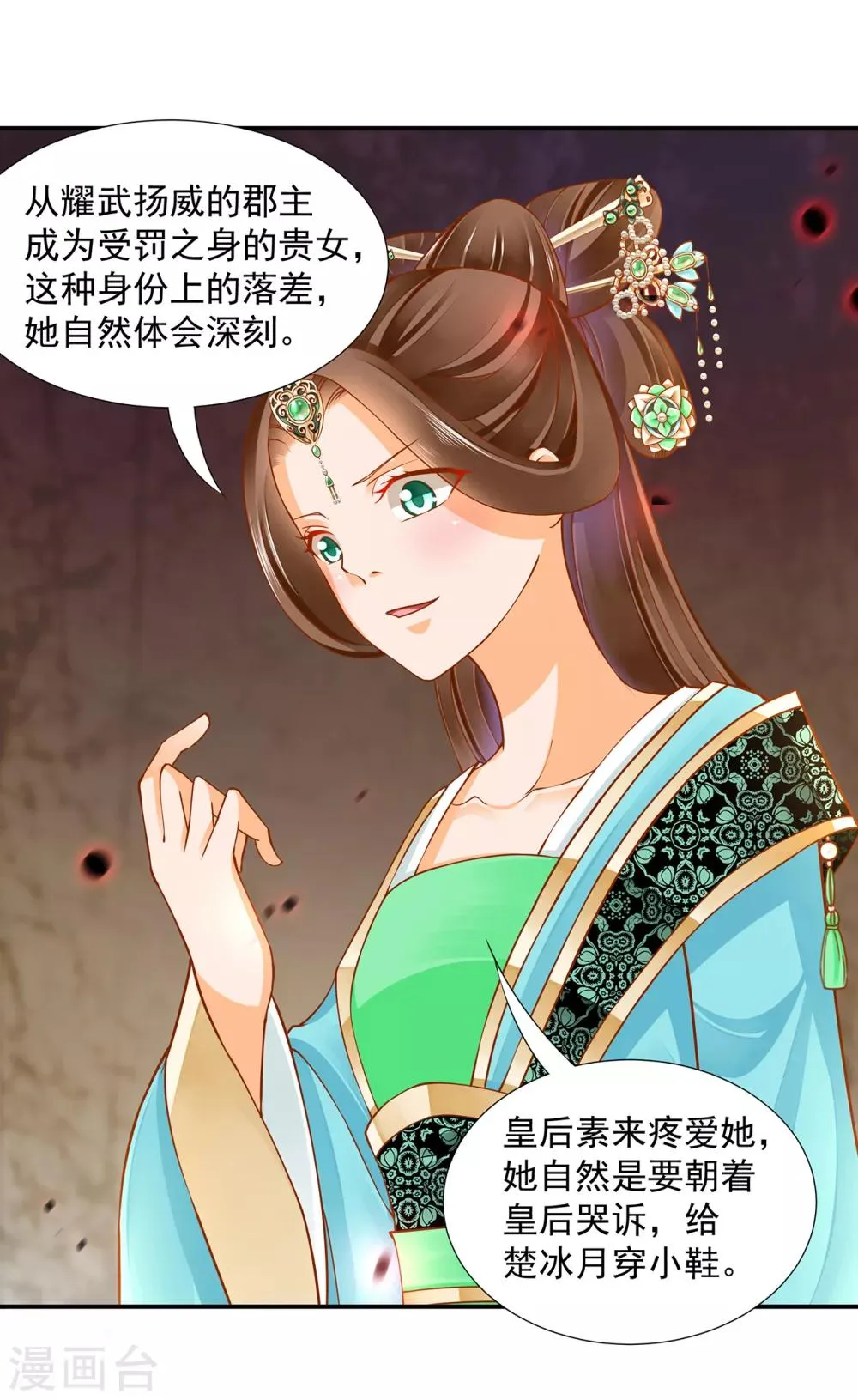 第89话 贼心不死 第20页