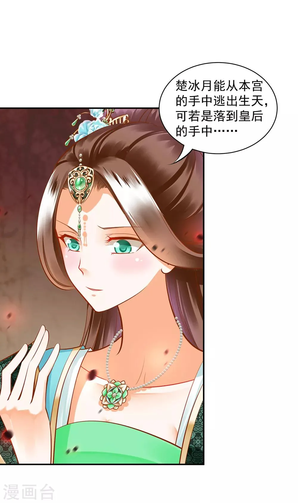第89话 贼心不死 第23页