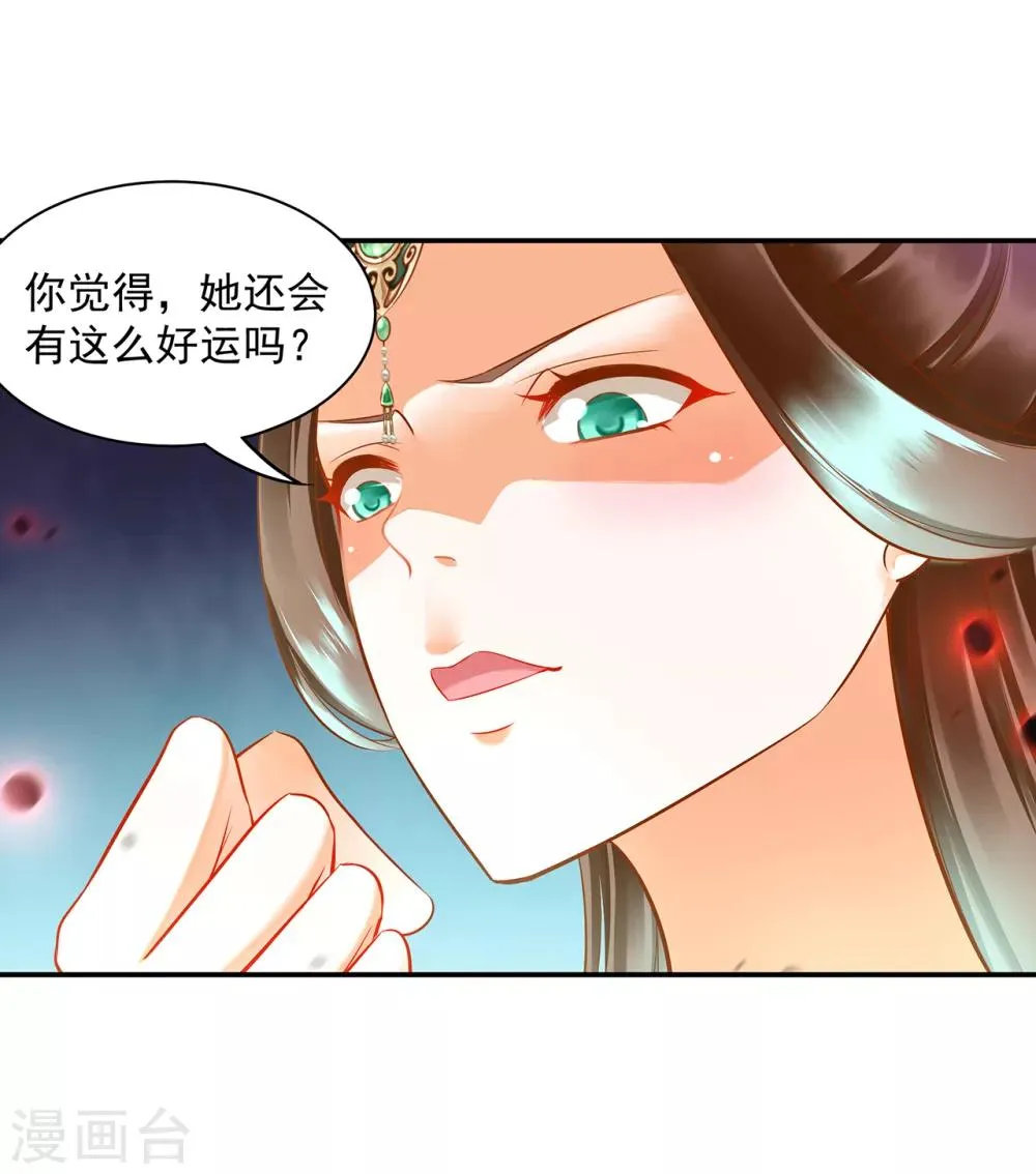 第89话 贼心不死 第24页