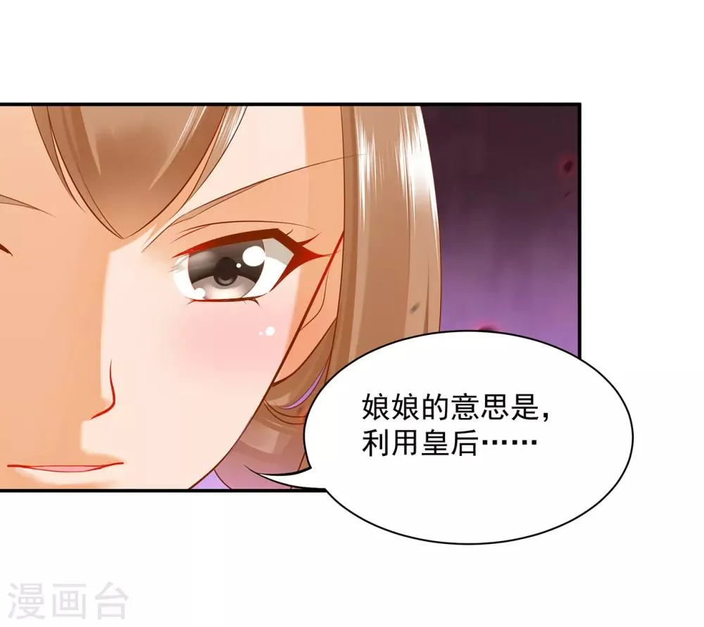 第89话 贼心不死 第25页