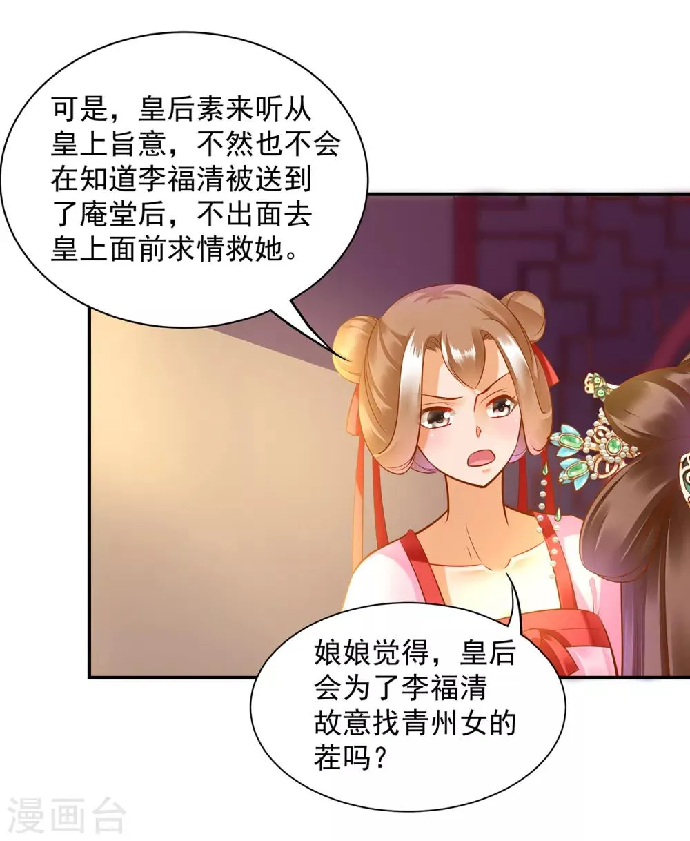 第89话 贼心不死 第26页