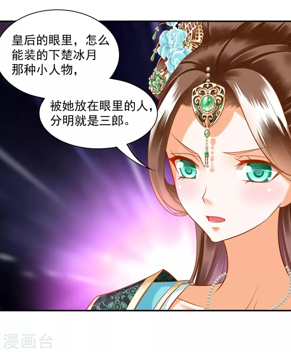 第89话 贼心不死 第27页