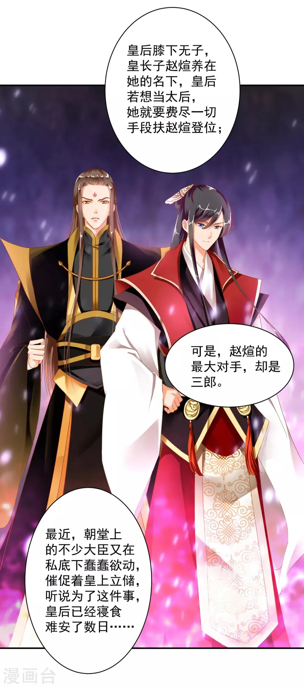 第89话 贼心不死 第28页