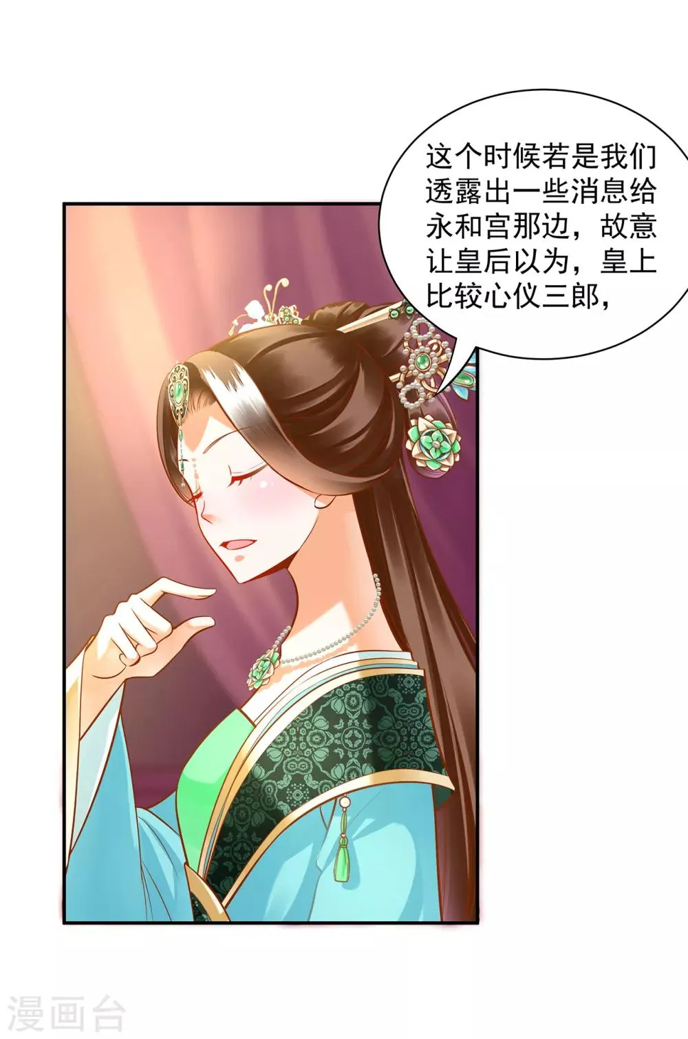 第89话 贼心不死 第29页