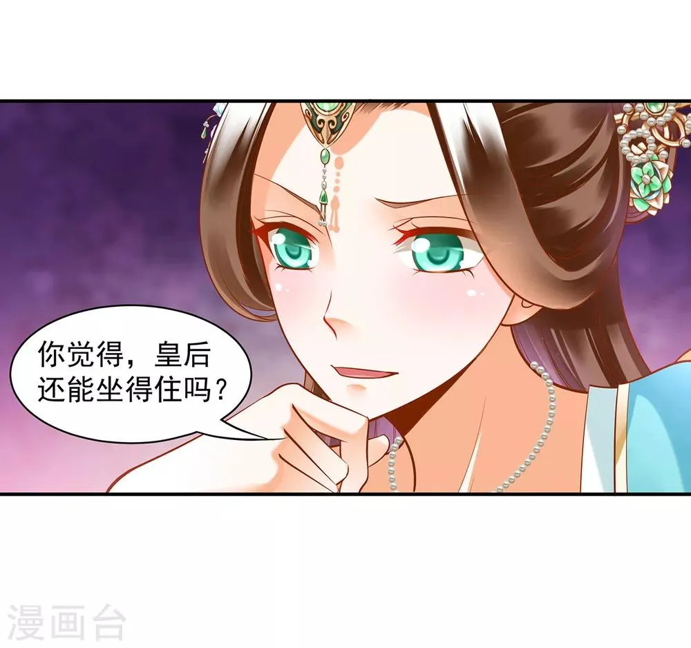 第89话 贼心不死 第30页