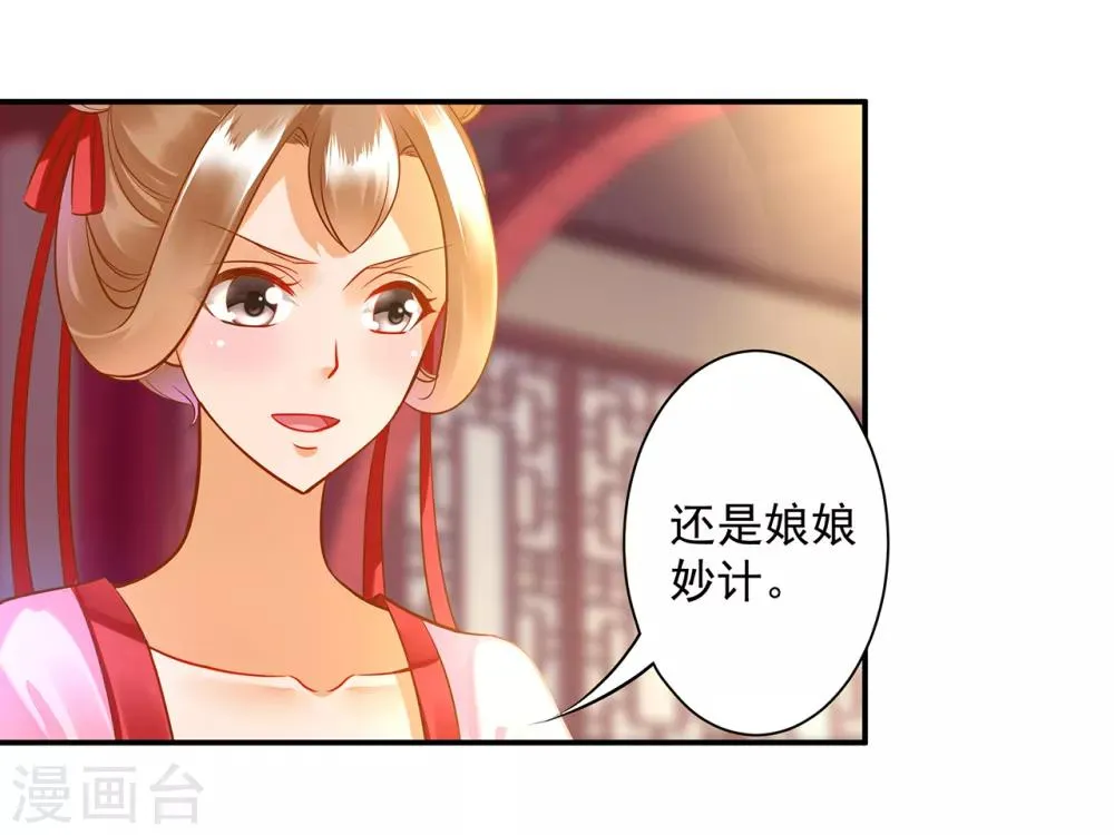 第89话 贼心不死 第31页