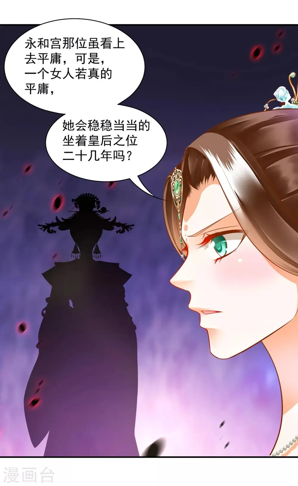 第89话 贼心不死 第32页