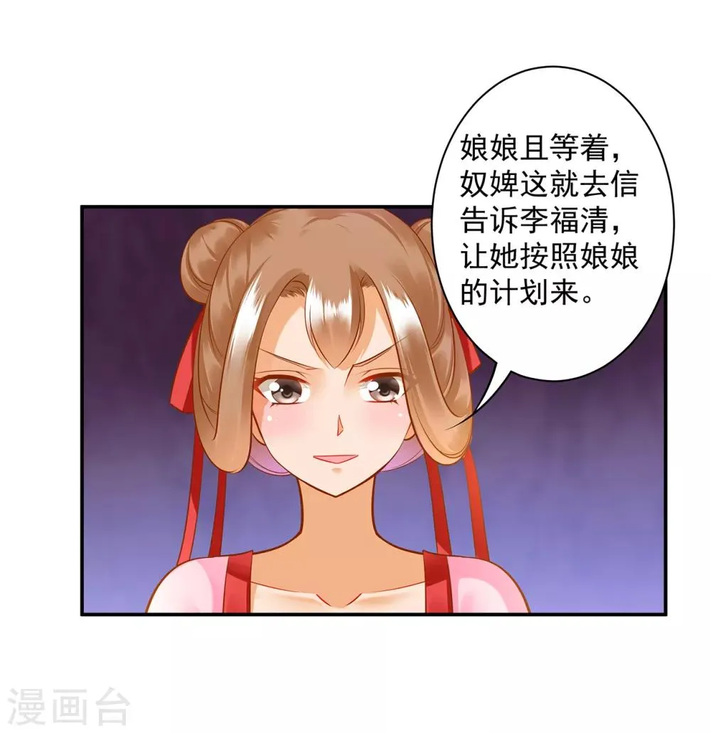 第89话 贼心不死 第34页