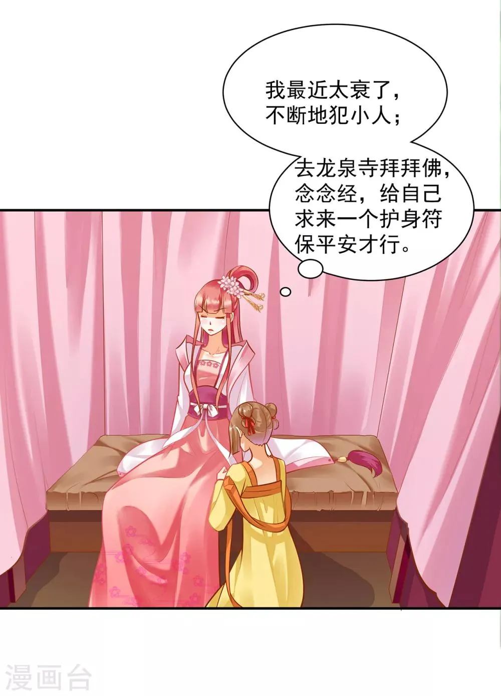 第89话 贼心不死 第38页