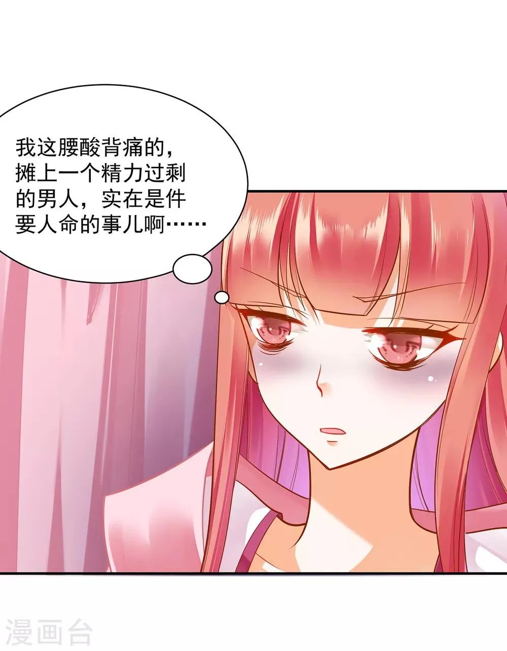 第89话 贼心不死 第39页