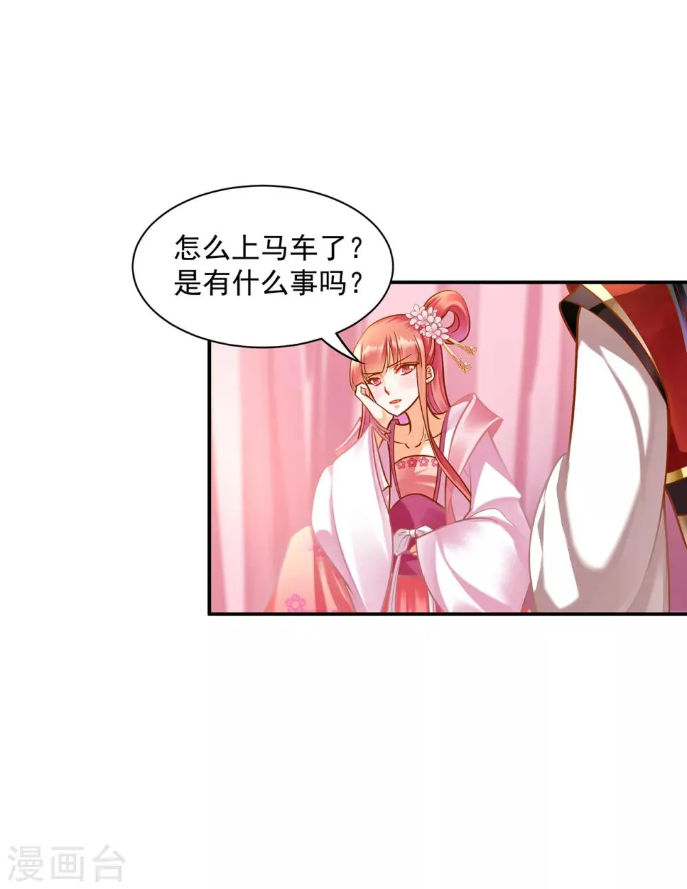 第90话 想跟你一起生个孩子 第3页
