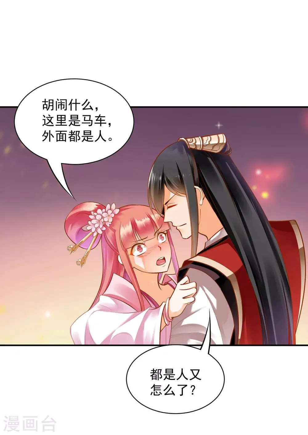 第90话 想跟你一起生个孩子 第5页