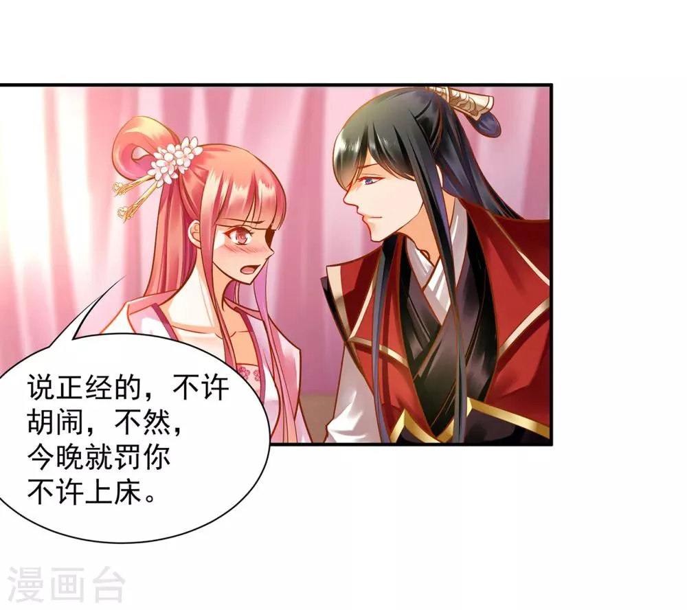 第90话 想跟你一起生个孩子 第7页