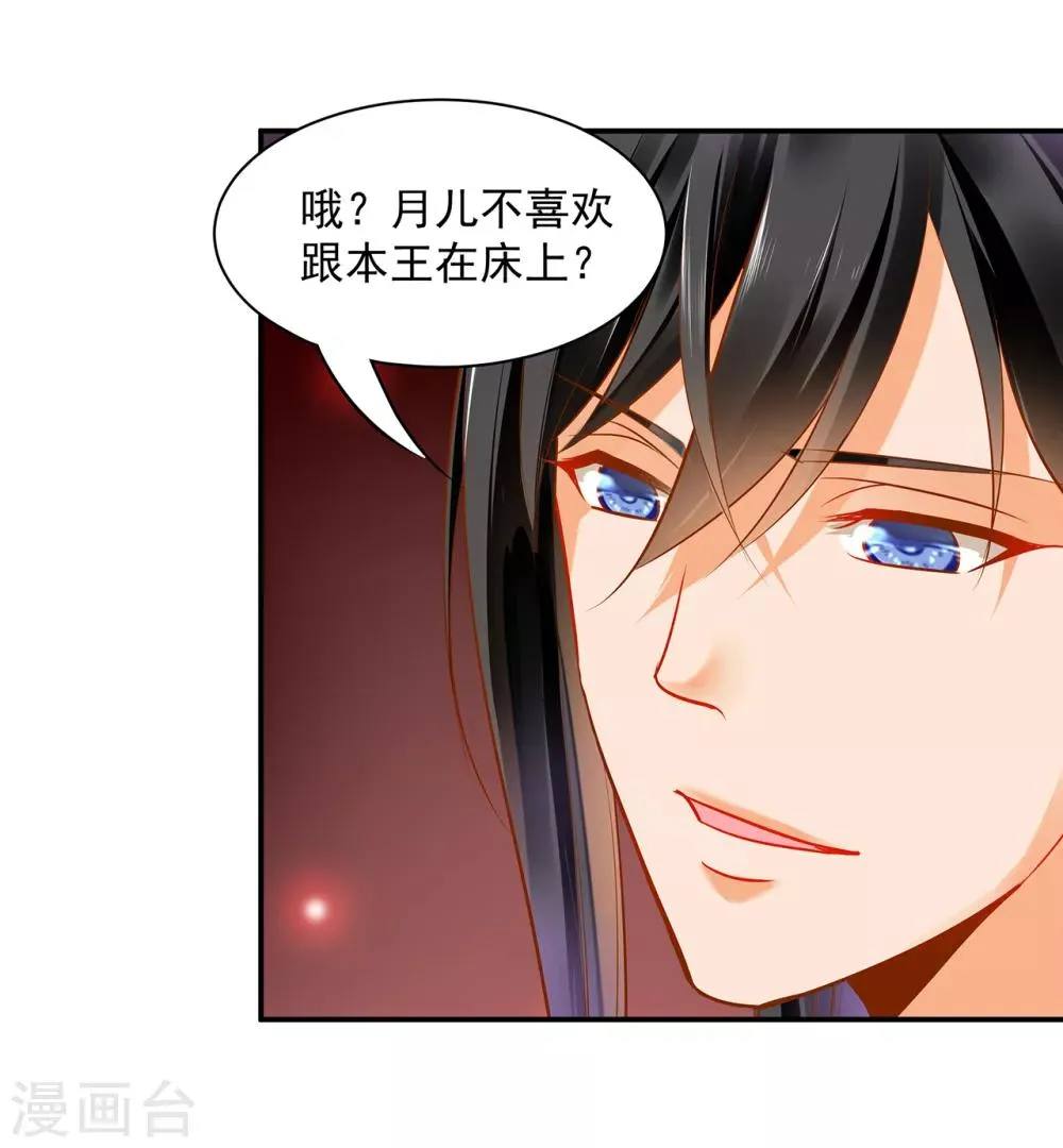 第90话 想跟你一起生个孩子 第8页