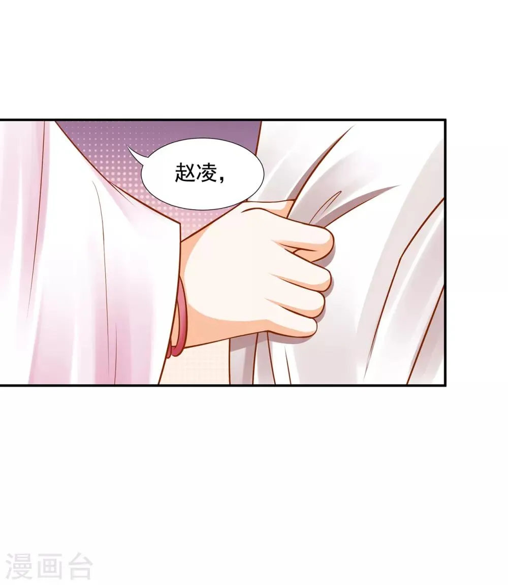 第90话 想跟你一起生个孩子 第14页