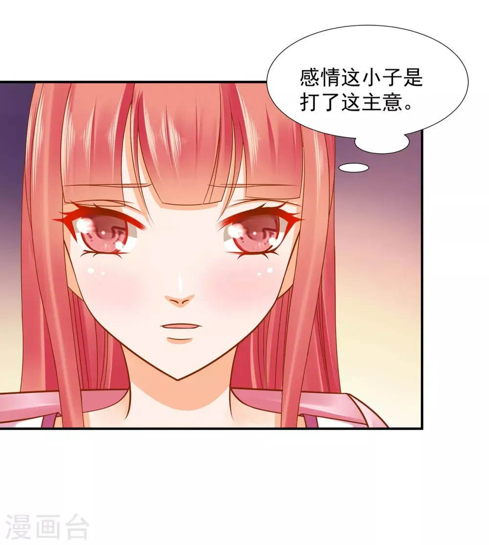 第90话 想跟你一起生个孩子 第18页