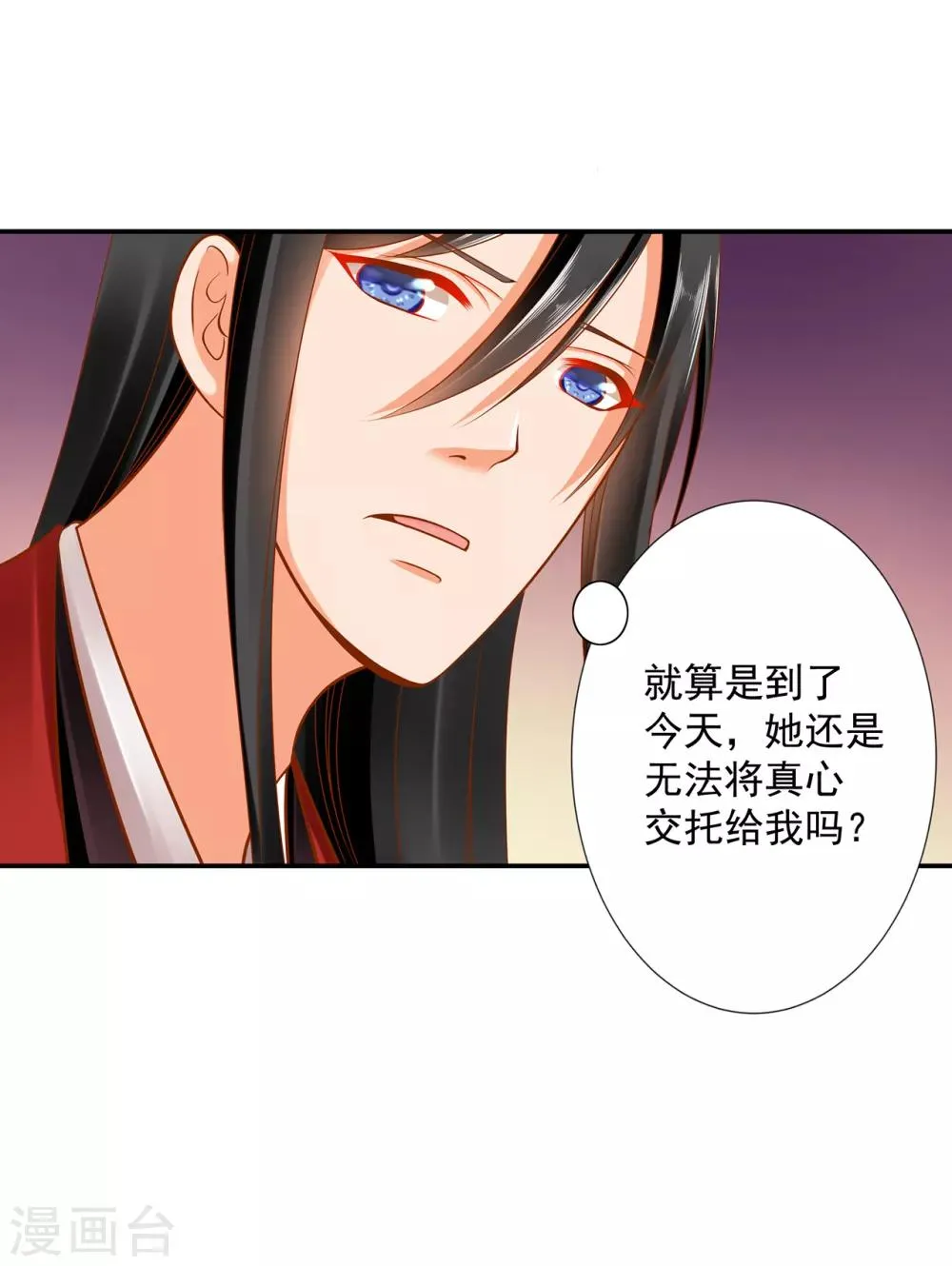 第90话 想跟你一起生个孩子 第20页