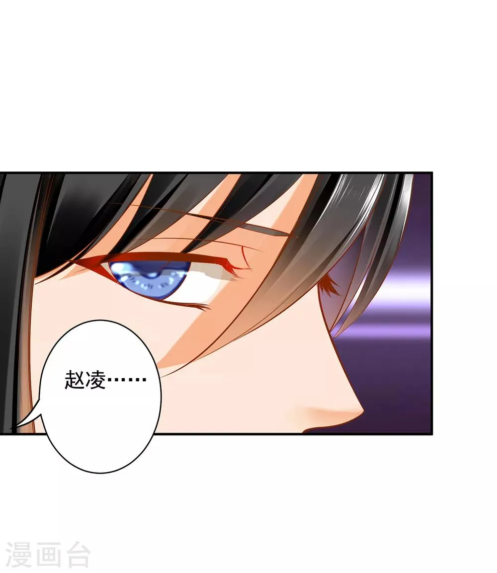 第90话 想跟你一起生个孩子 第24页